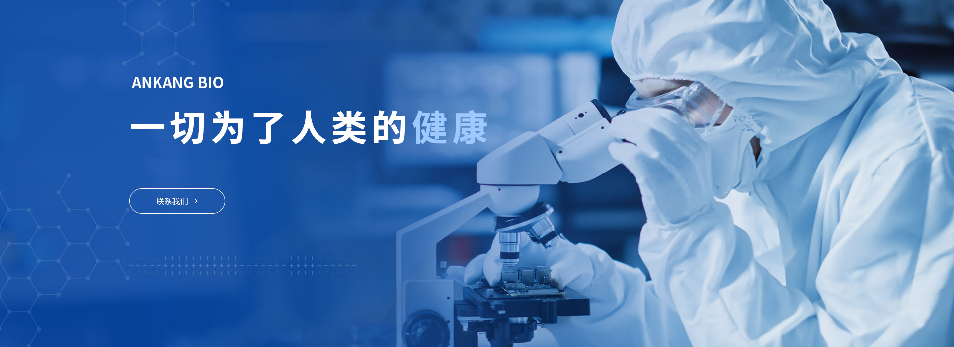 华兰安康生物股份有限公司