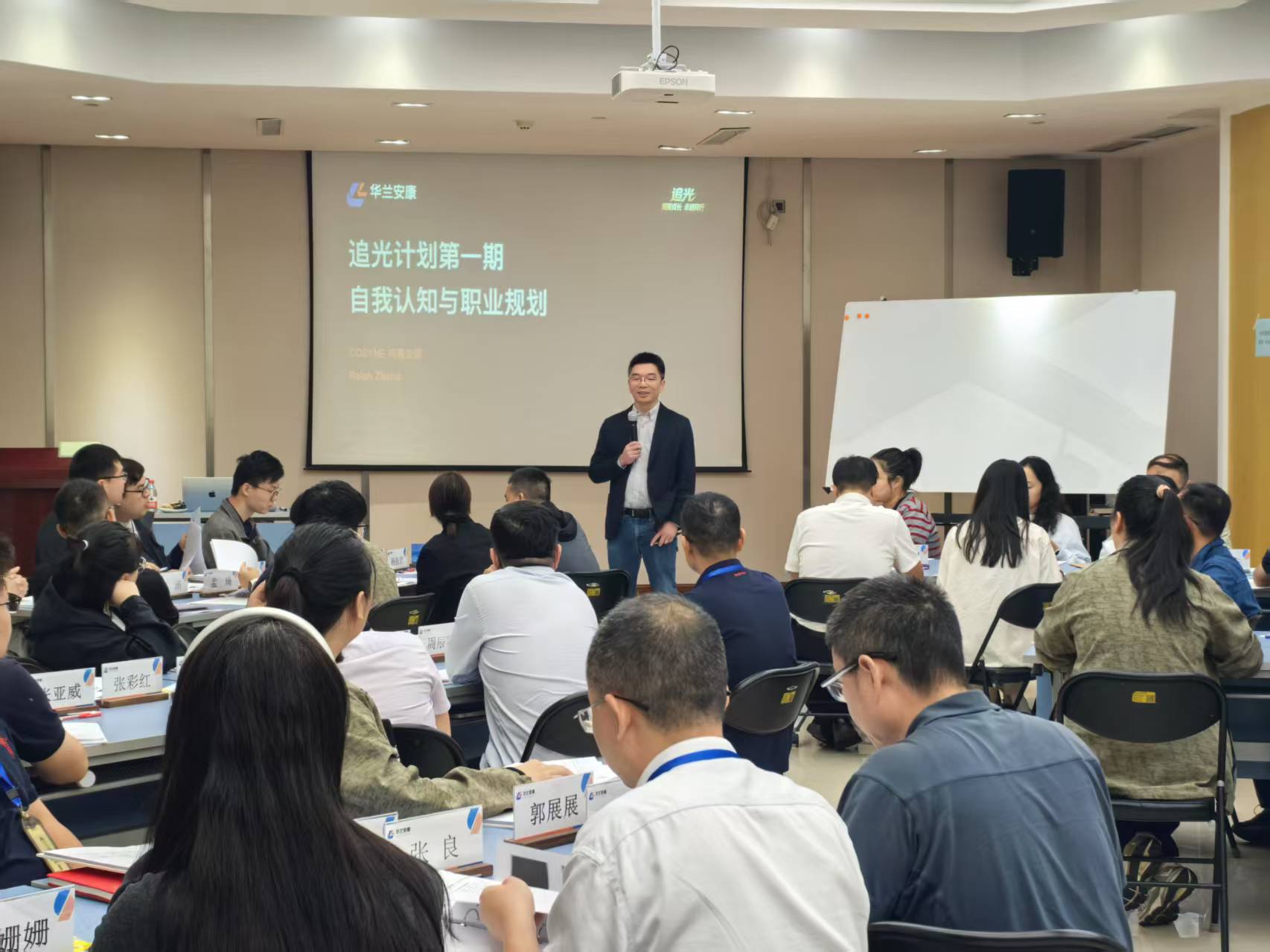 华兰安康生物“追光计划”第 一培训顺利举办